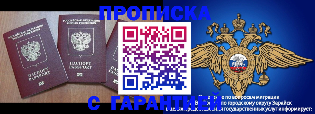 временная регистрация для всех в Заречном