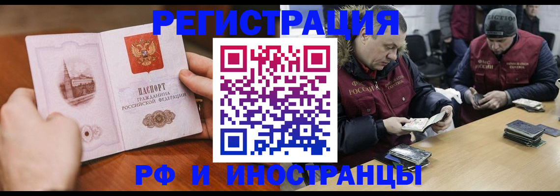 временная регистрация для всех в Заречном