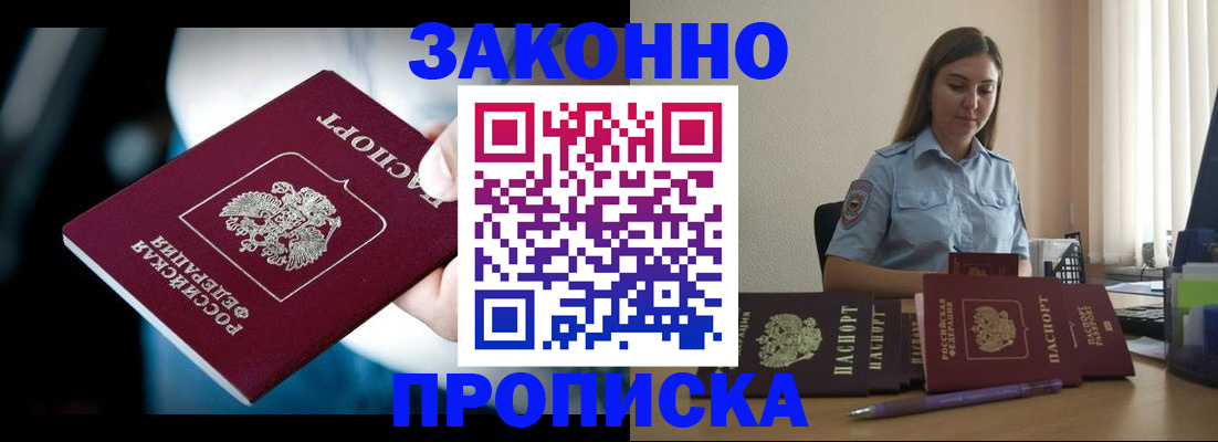 временная регистрация надежно в Заречном